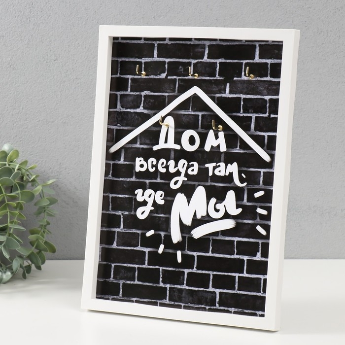 Ключница открытая Ключница открытая "Дом всегда там где мы" 5 крючков, 23х32 см