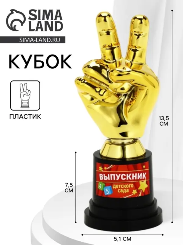 Кубок наградная фигура &laquo;Выпускник детского сада&raquo;, пластик, 13.5&times;7.5&times;5.1 см