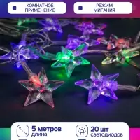 Гирлянда &laquo;Нить&raquo; 5 м с насадками &laquo;Звезда средняя&raquo;, IP20, прозрачная нить, 20 LED, свечение мульти (RG/RB), мигание, 220 В