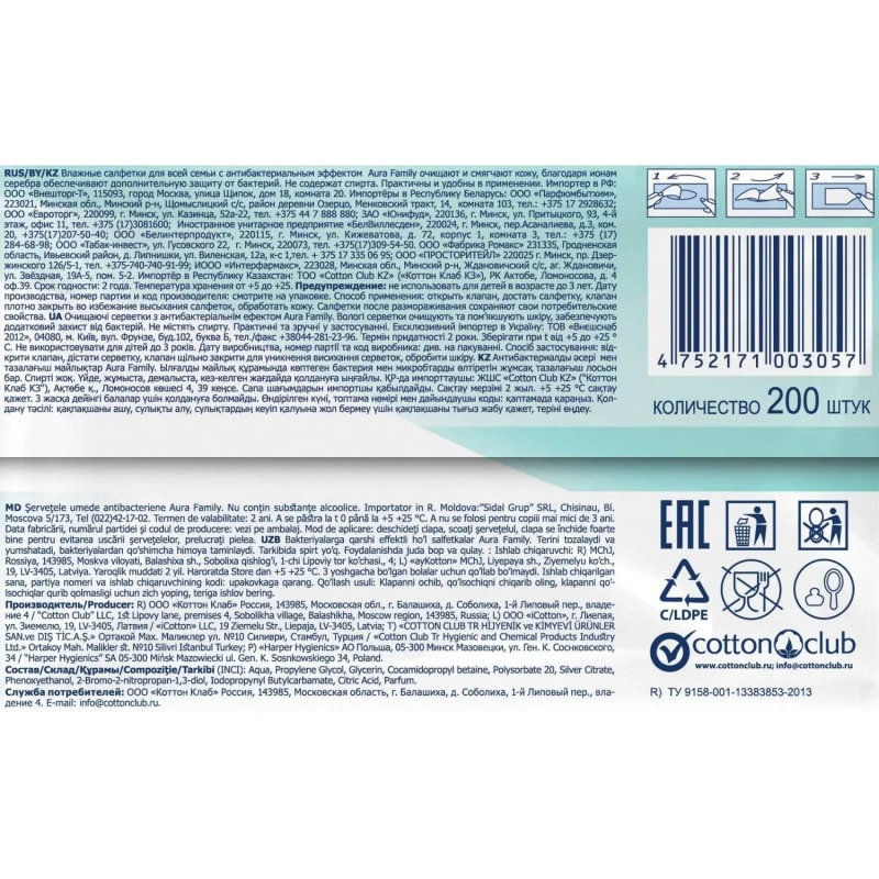 Салфетки влажные AURA для всей семьи 200 шт./уп.