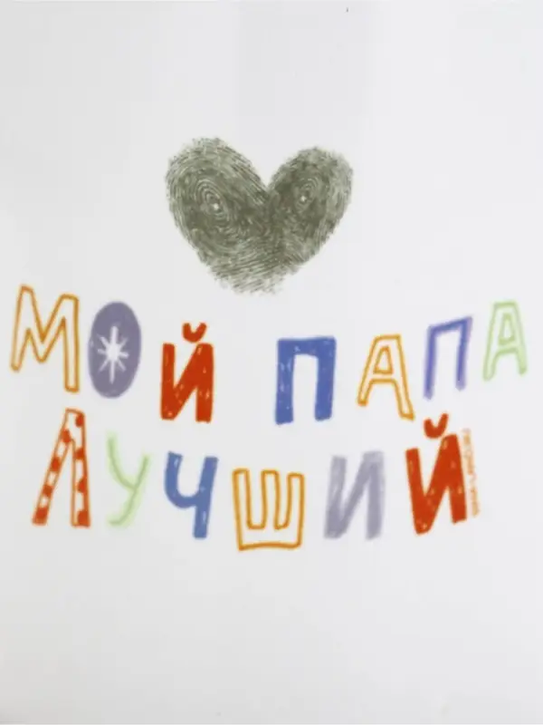 Кружка керамическая «Мой папа лучший», 320 мл Кружка керамическая «Мой папа лучший», 320 мл
