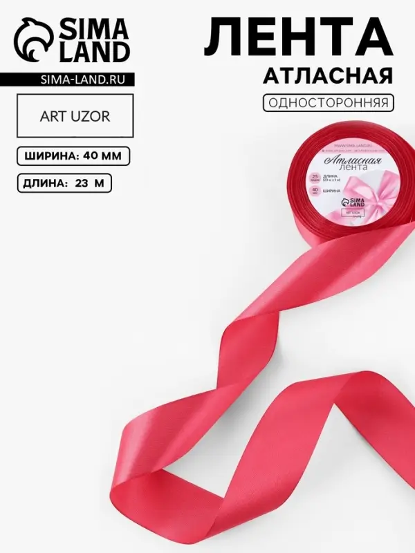 Лента атласная, 40 мм, 23&plusmn;1 м, светло-бордовая