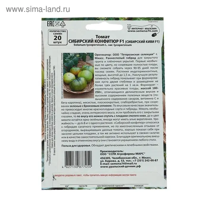 Семена Томат "Сибирский киви", 20 шт.