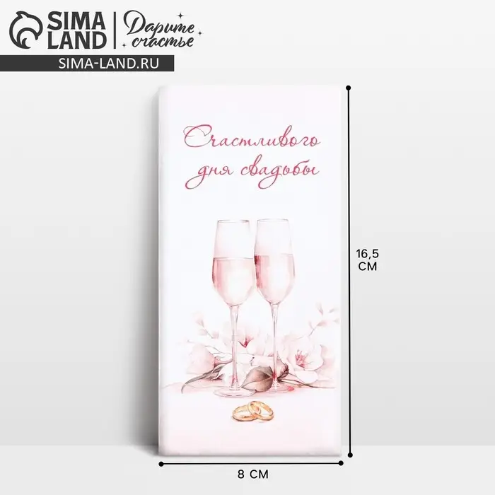 Конверт для денег «Счастливого дня свадьбы», 16.5 х 8 см