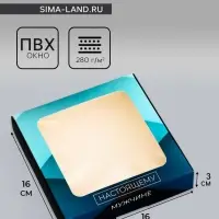 Коробка подарочная сборная с окном, упаковка, &laquo;Настоящему мужчине&raquo;, 16&times;16&times;3 см