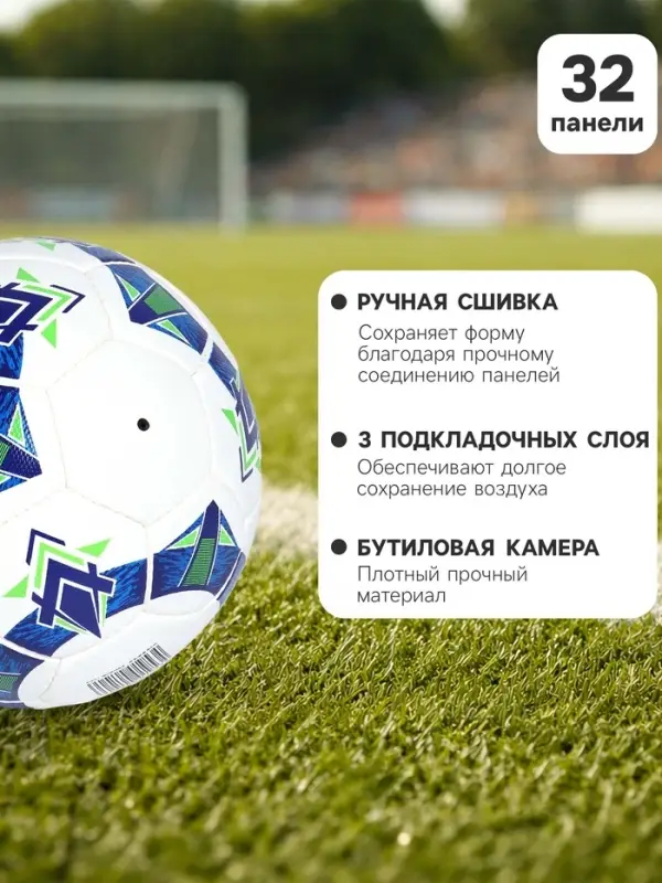 Футбольный мяч Minsa FB100 HS, ручная сшивка, 32 панели, размер 5