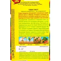 Семена Томат Якут Р Северяне, Ц/П,0,2 г Семена Томат Якут Р Северяне, Ц/П,0,2 г