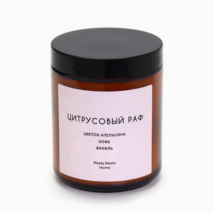 Свеча в банке ароматическая  Свеча в банке ароматическая "Цитрусовый раф", апельсин, кофе, ваниль, 250 мл