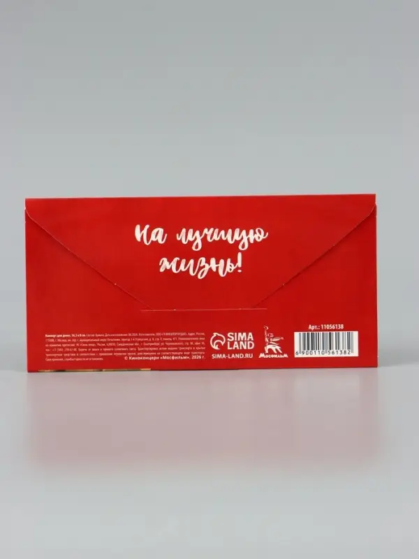 Конверт для денег &laquo;Жить хорошо&raquo;, Мосфильм, 16.5&times;8 см