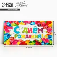 Конверт для денег «С Днём Рождения», 16.5×8 см