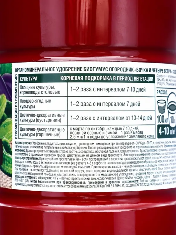 Удобрение жидкое Огородник Бочка и четыре ведра Биогумус органоминеральное 0,6л