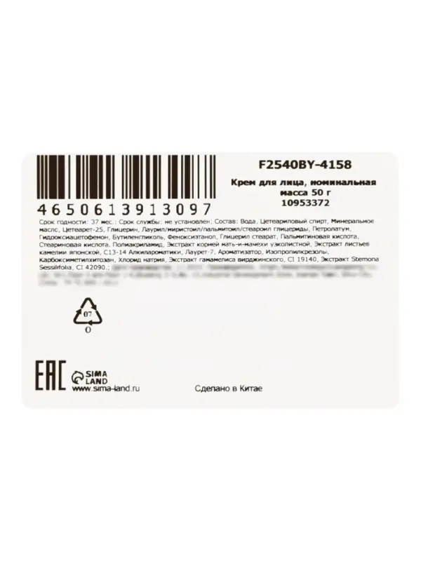 Крем против акне SADOER, 50 г