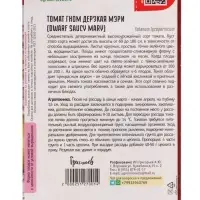 Семена Томат Гном Дерзкая Мэри (Dwarf Saucy Mary) 10шт.  12.29 г.