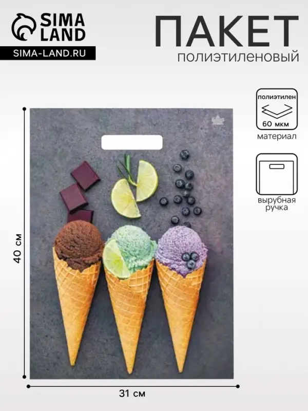 Пакет &laquo;Мороженое&raquo;, полиэтиленовый, с вырубной ручкой, 31&times;40 см, 60 мкм