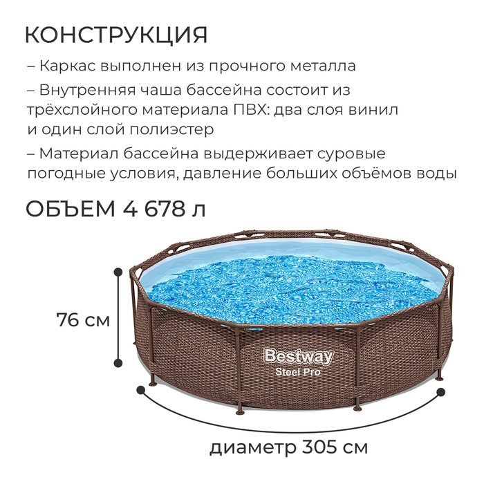 Бассейн каркасный Bestway Steel Pro, 305×76 см, 561JE Бассейн каркасный Bestway Steel Pro, 305×76 см, 561JE