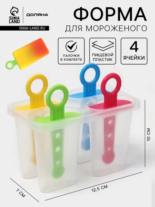 Форма для мороженого Доляна &laquo;Симпл&raquo;, 12.5&times;7&times;10 см, 4 ячейки, 50 мл, пластик, прозрачная