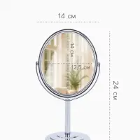 Зеркало настольное, с увеличением х2, двустороннее, 14&times;24 см, (12.5&times;14 см), металлическое
