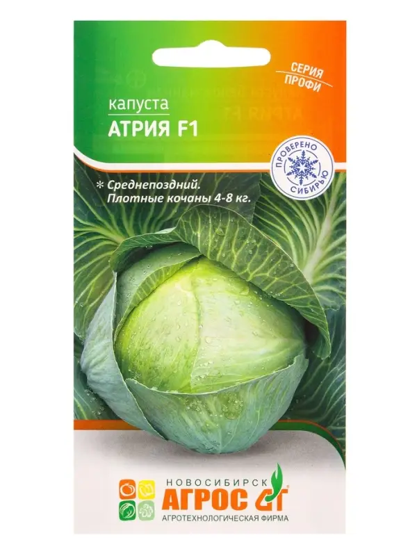 Семена Капуста Семена Капуста "Атрия" F1 15 шт