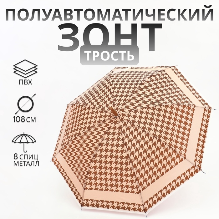 Зонт полуавтоматический «Лапка», 8 спиц, R = 46/54 см, D = 108 см, цвет бежевый Зонт полуавтоматический «Лапка», 8 спиц, R = 46/54 см, D = 108 см, цвет бежевый