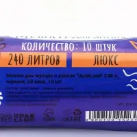 Мешки для мусора 240 л, ПНД, 20 мкм, 10 шт в рул, цвет черный