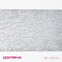 Дорожка на стол Доляна &laquo;Паутинка&raquo;, 30&times;150 см, серебряная