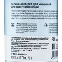 Энзимная пудра для умывания для всех типов кожи NS Lab Biome Hydration, 70 г