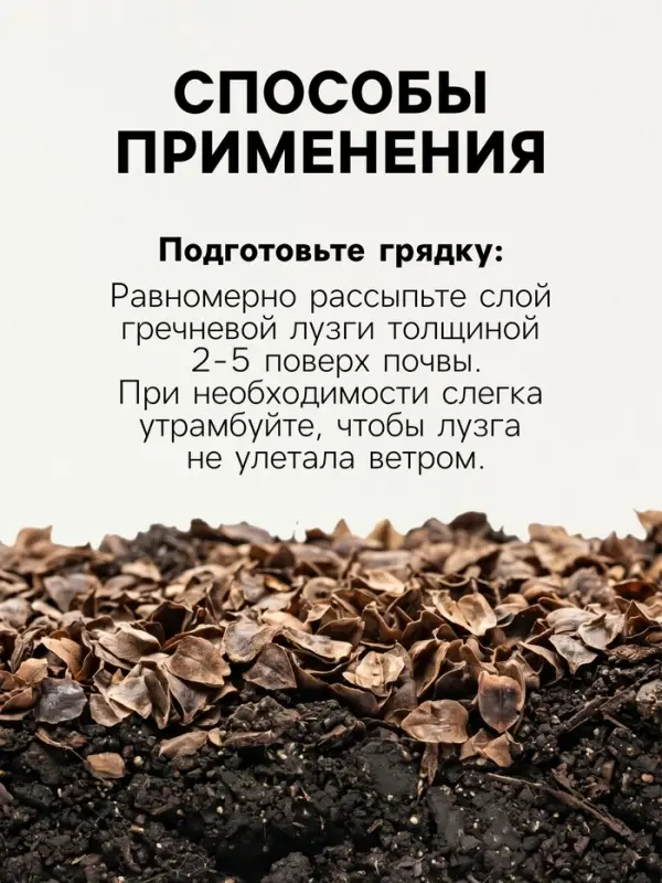 Лузга гречневая &laquo;Рецепты Дедушки Никиты&raquo;, 10 л