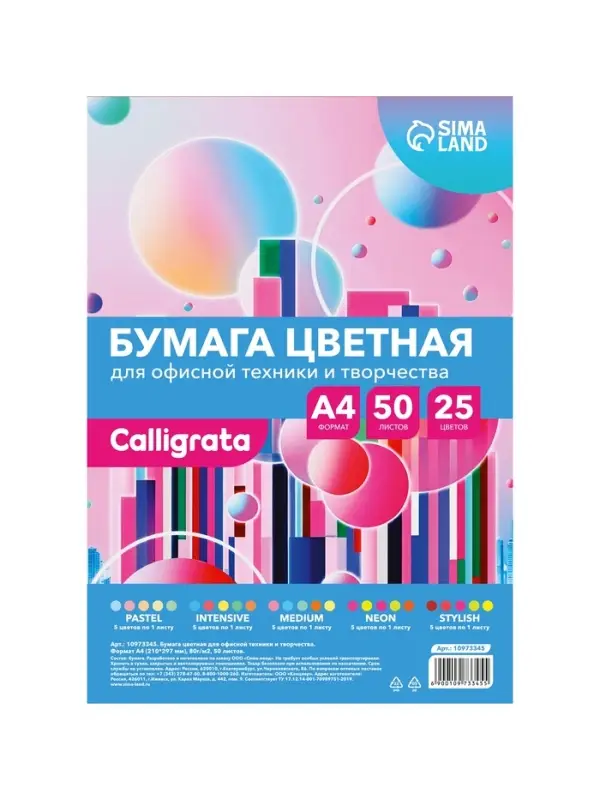 Бумага цветная Calligrata. Multicolor, А4, 50 листов, 25 цветов, плотность 80 г/м&sup2;, МИКС