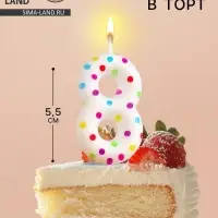 Свеча в торт на день рождения «Цифра 8», 5.5 см
