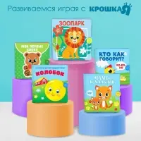 Книжка - шуршалка Крошка Я &laquo;Кто как говорит?&raquo;, 11&times;11 см, от 3 мес.