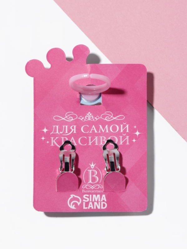 Набор детский Набор детский "Выбражулька" 2 предмета: клипсы, кольцо, краб, цвет голубо-розовый