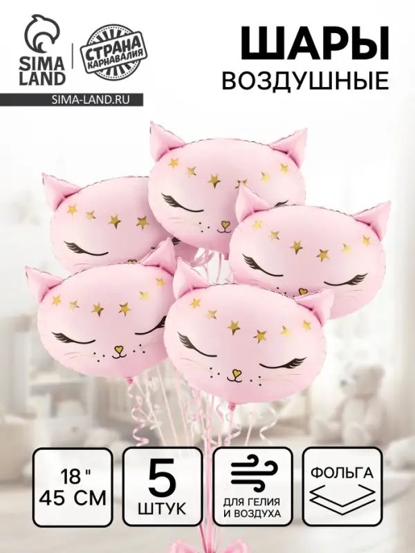 Воздушный шар фольгированный 18" &laquo;Кошечка - принцесса&raquo;, набор 5 шт.