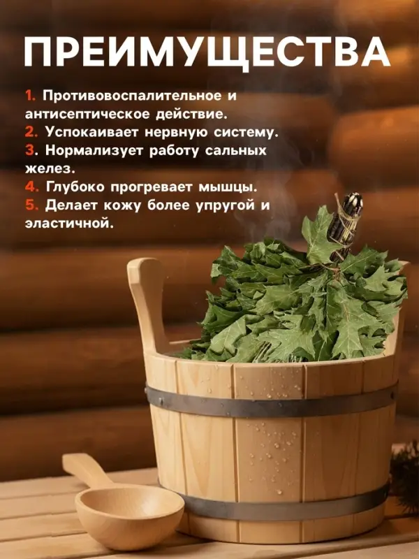 Веник для бани, дубовый, 55 см, с мятой, &laquo;Добропаровъ&raquo;