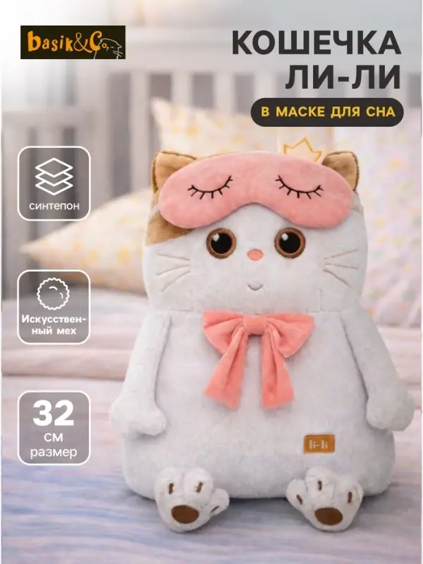 Мягкая игрушка &laquo;Ли-Ли-подушка в маске для сна&raquo;, 32 см