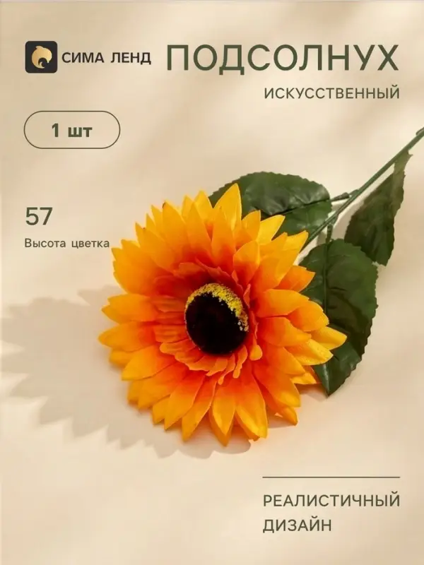 Цветы искусственные &laquo;Подсолнух&raquo;, объём, 15&times;57 см