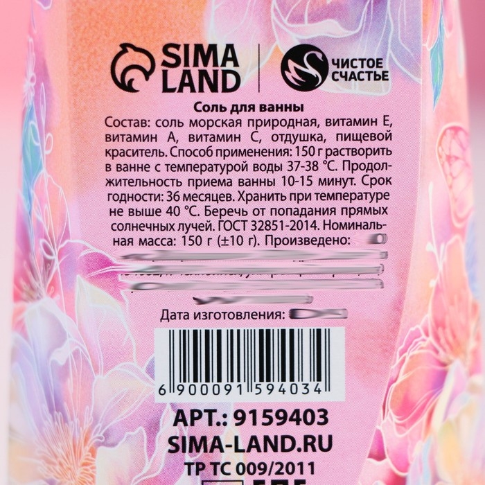 Соль для ванны «С 8 марта», 150 г, аромат нежная лаванда Соль для ванны «С 8 марта», 150 г, аромат нежная лаванда