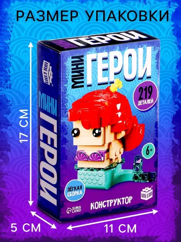 Конструктор UNICON &laquo;Мини Герои&raquo;, Морская красавица, 219 деталей