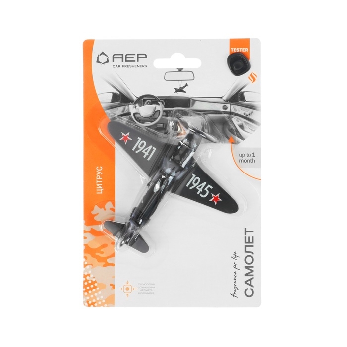 Ароматизатор подвесной Самолет ЯК-3, Цитрус Ароматизатор подвесной Самолет ЯК-3, Цитрус