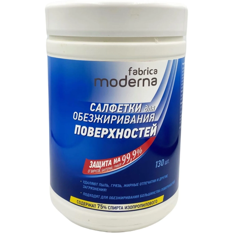 Салфетки влажные Fabrica Moderna для обезжиривания поверхностей 130шт/упак
