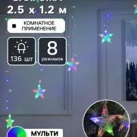 Гирлянда &laquo;Бахрома-арка&raquo; 2.5&times;1.2 м с насадками &laquo;Звёзды&raquo;, IP20, прозрачная нить, 136 LED, свечение мульти, 8 режимов, 220 В