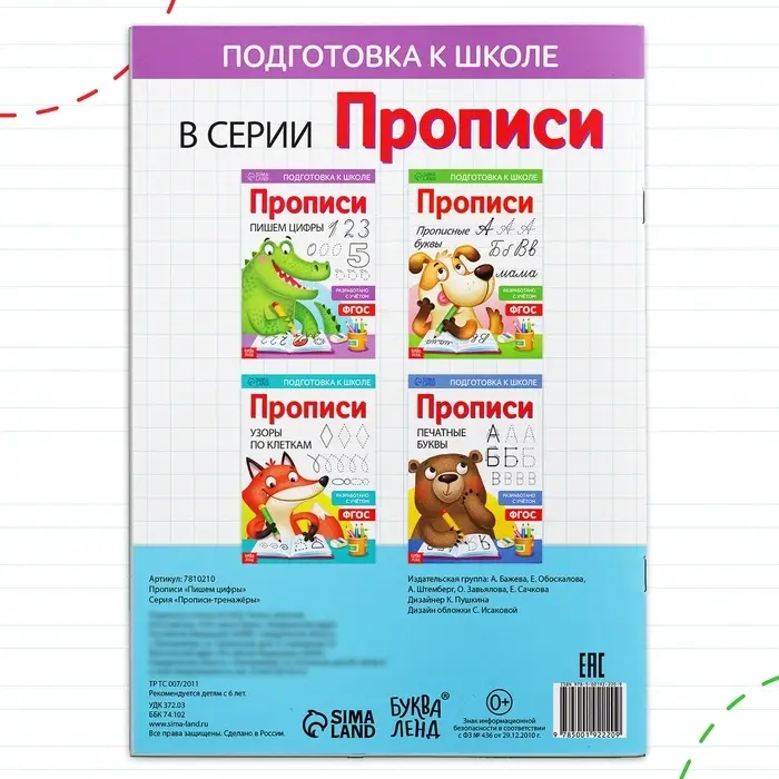 Прописи &laquo;Пишем цифры&raquo;, 20 стр., формат А4