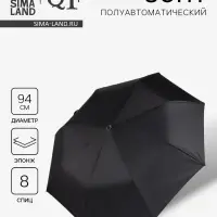 Зонт полуавтоматический &laquo;Мрак&raquo;, эпонж, 3 сложения, 8 спиц, R=47/55 см, d=94 см, чёрный