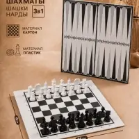 Настольная игра 3 в 1 Десятое Королевство &laquo;Надо думать&raquo;, шашки, шахматы, нарды, поле 21&times;19 см