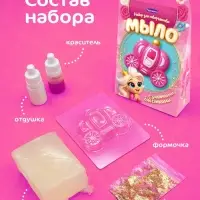Мыло своими руками &laquo;Карета принцессы&raquo;, набор для творчества