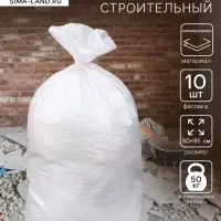Мешок полипропиленовый, 50&times;95 см, на 50 кг, белый