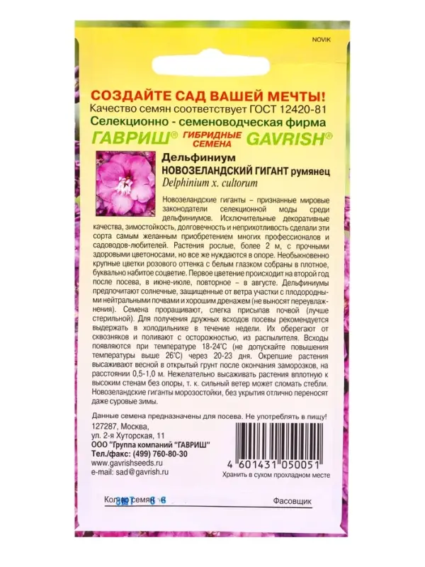 Семена цветов Дельфиниум Новозеландский гигант румянец, махровый* 3 шт.