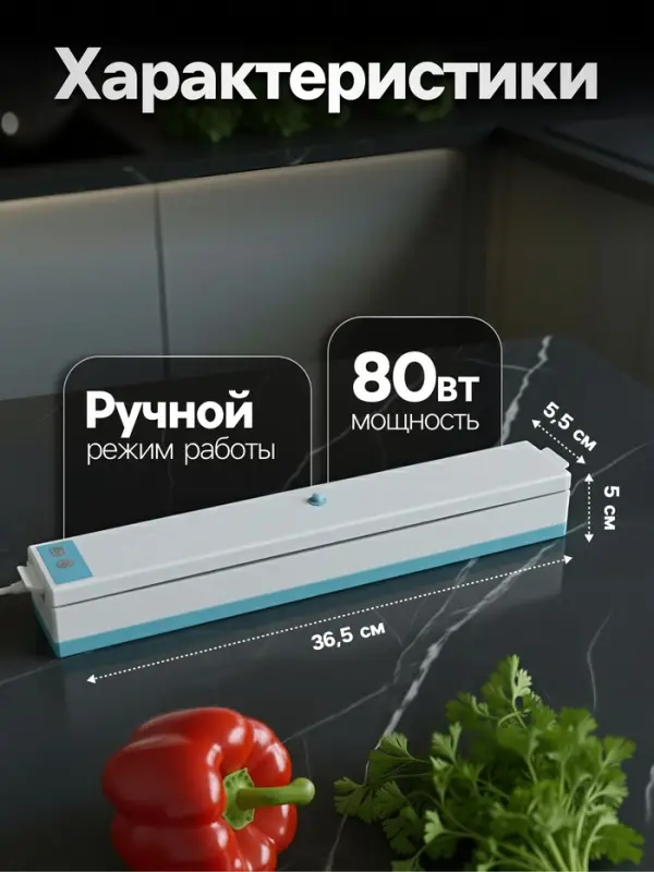 Вакууматор LPS-02, 80 Вт, 10 пакетов, 220 В, 25 см, бирюзовый