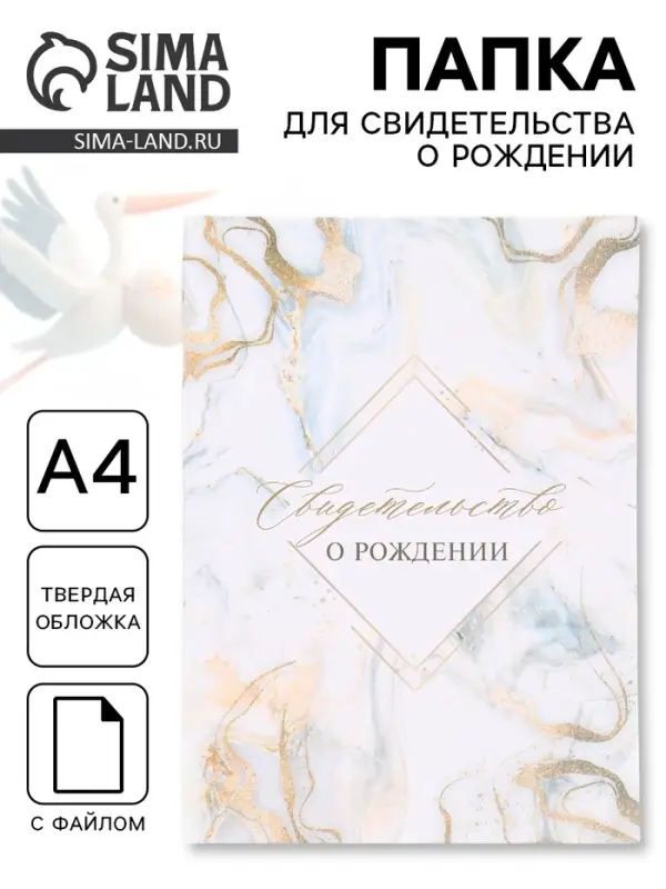 Папка для свидетельства о рождении &laquo;Мрамор&raquo;