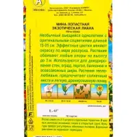 Семена цветов Вьюнок Экзотическая лиана , Ц/П,0,4 г Семена цветов Вьюнок Экзотическая лиана , Ц/П,0,4 г