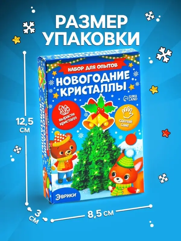 Выращивание кристаллов &laquo;Опыты. Ёлочка. Чудесные кристаллы&raquo;, колокольчики